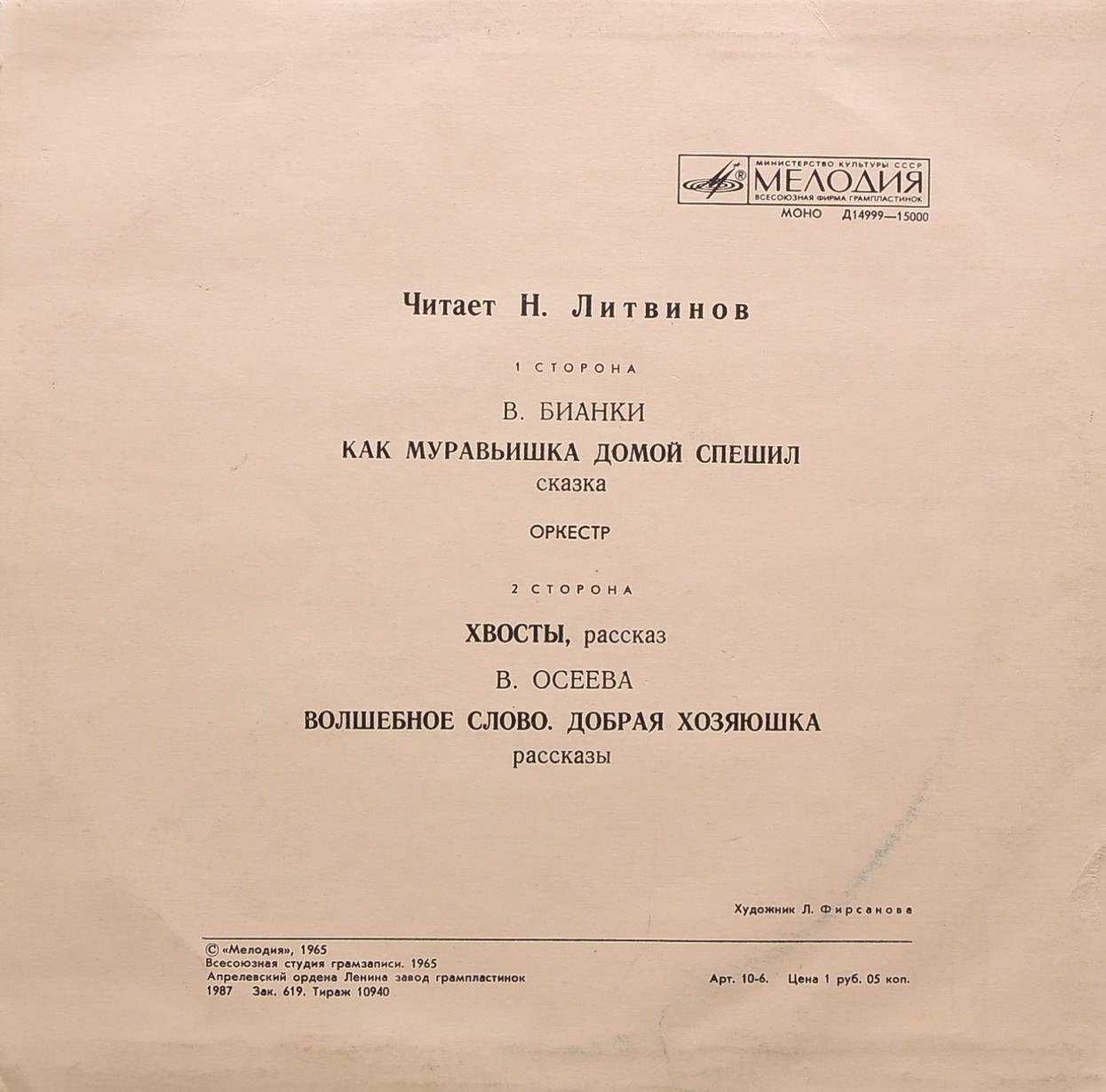 В. Бианки, В. Осеева