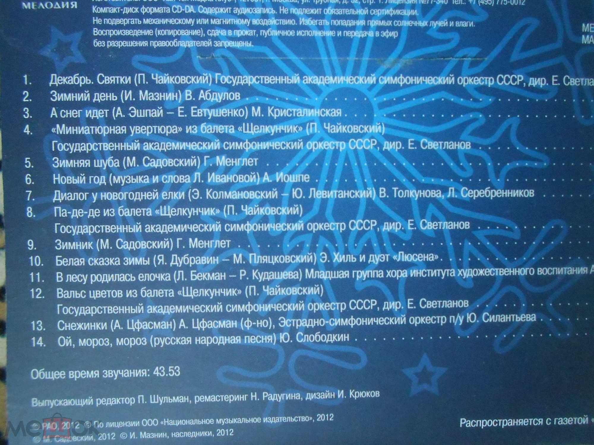 С Новым годом ! (приложение к газете "Культура" № 49-2012)