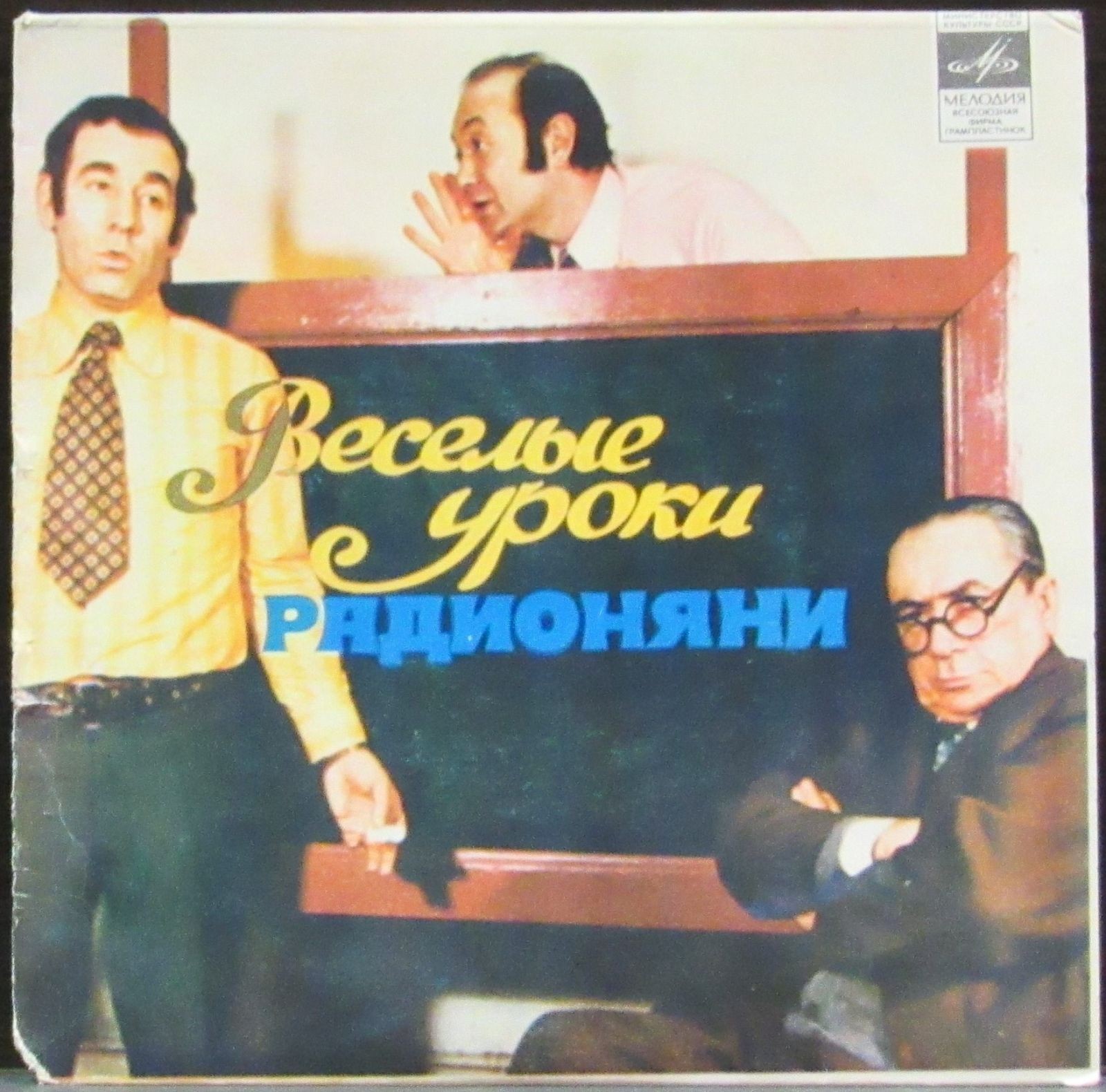 Весёлые уроки Радионяни. Пластинка 8