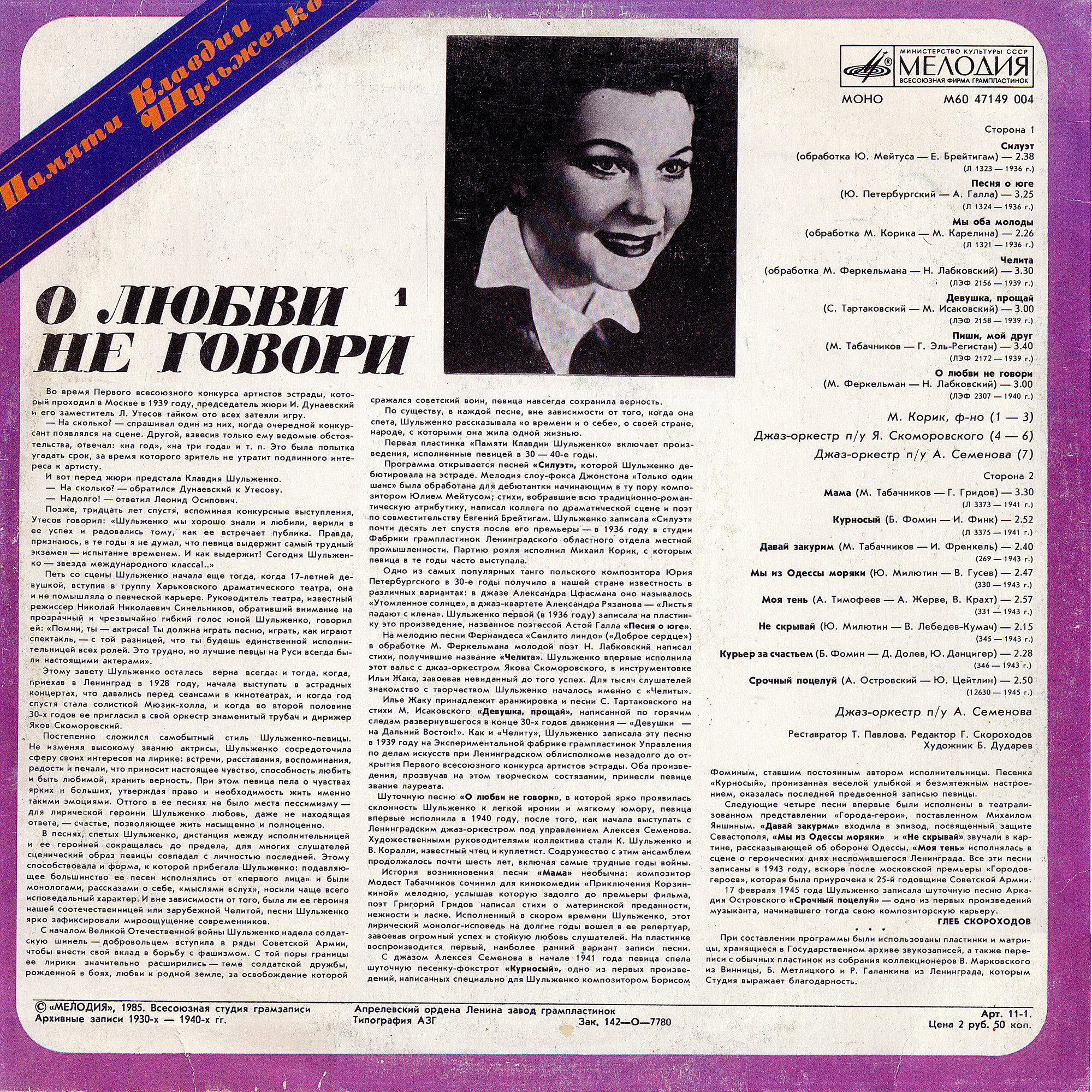 ПАМЯТИ КЛАВДИИ ШУЛЬЖЕНКО (1). «О любви не говори»