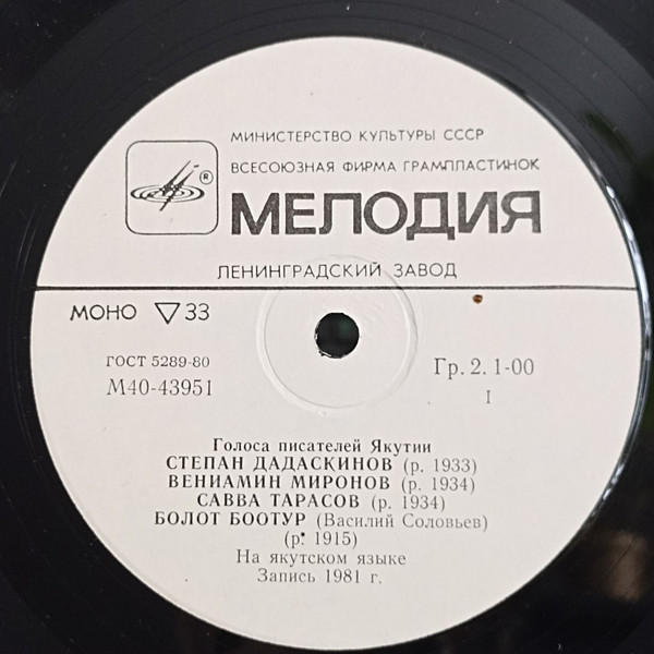 ГОЛОСА ПИСАТЕЛЕЙ ЯКУТИИ (1)