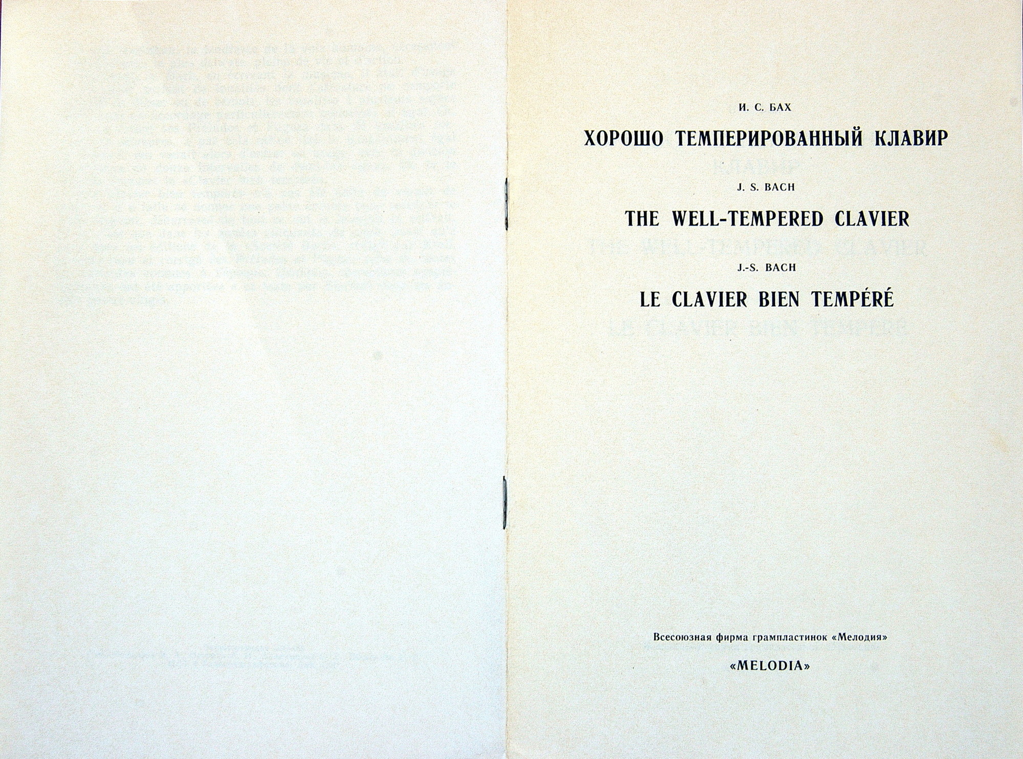 И. С. БАХ (1685–1750) «Хорошо темперированный клавир»: 48 прелюдий и фуг, часть I (С. Фейнберг, ф-но)