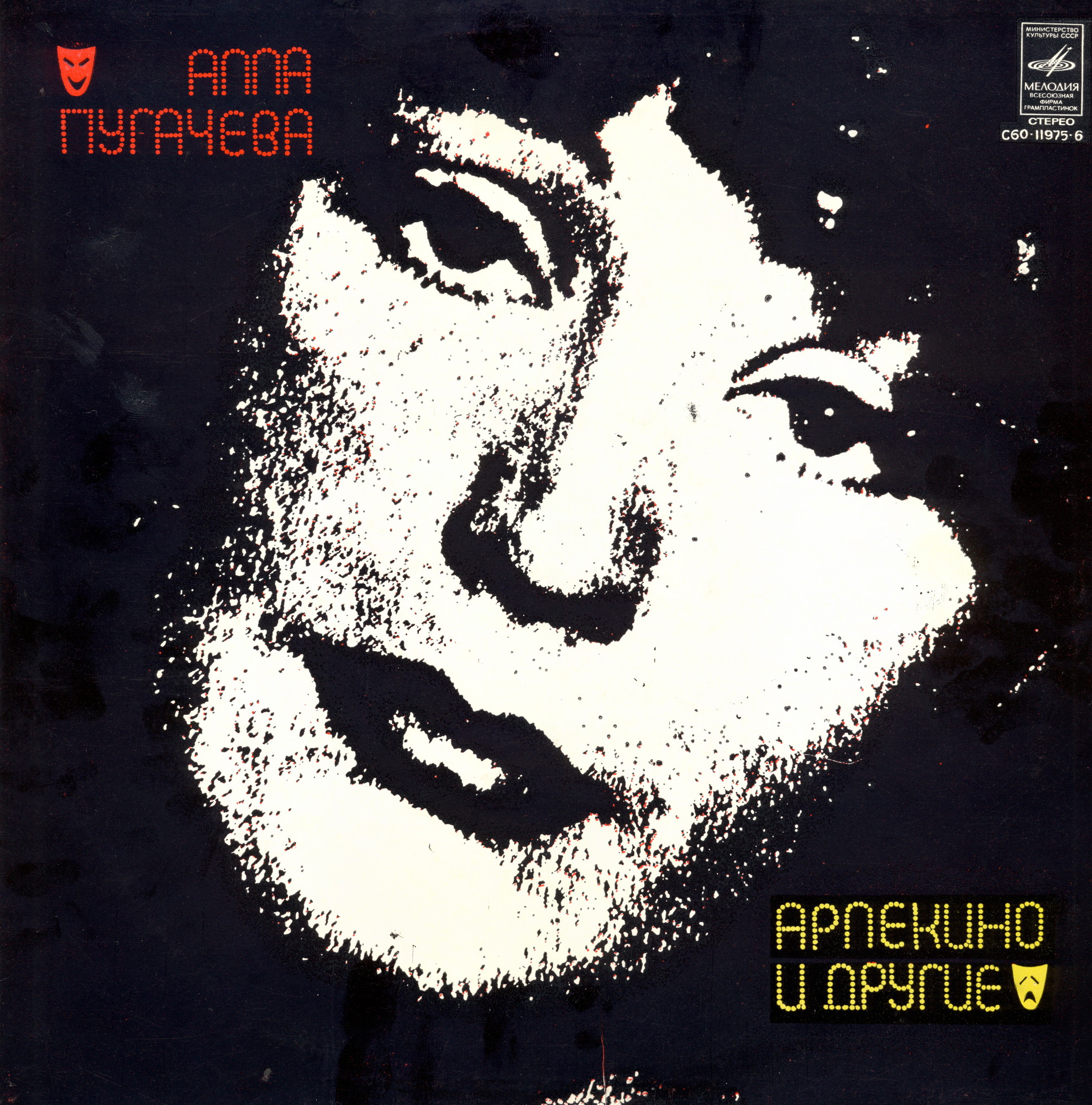 Алла Пугачева. "Арлекино"  и другие...