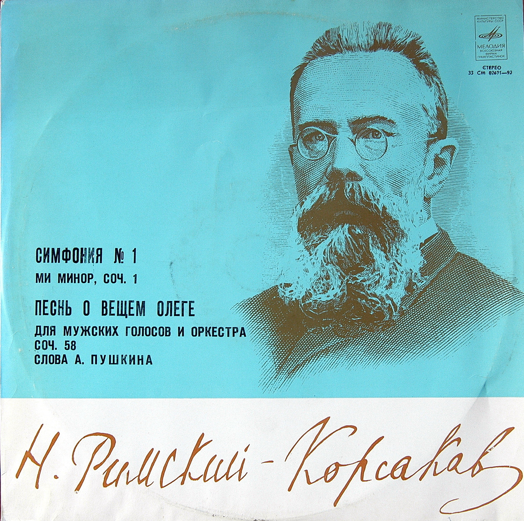 Н.РИМСКИЙ-КОРСАКОВ.