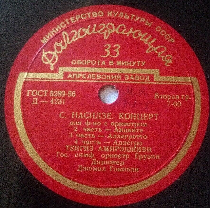 С. Насидзе. Концерт для ф-но с оркестром