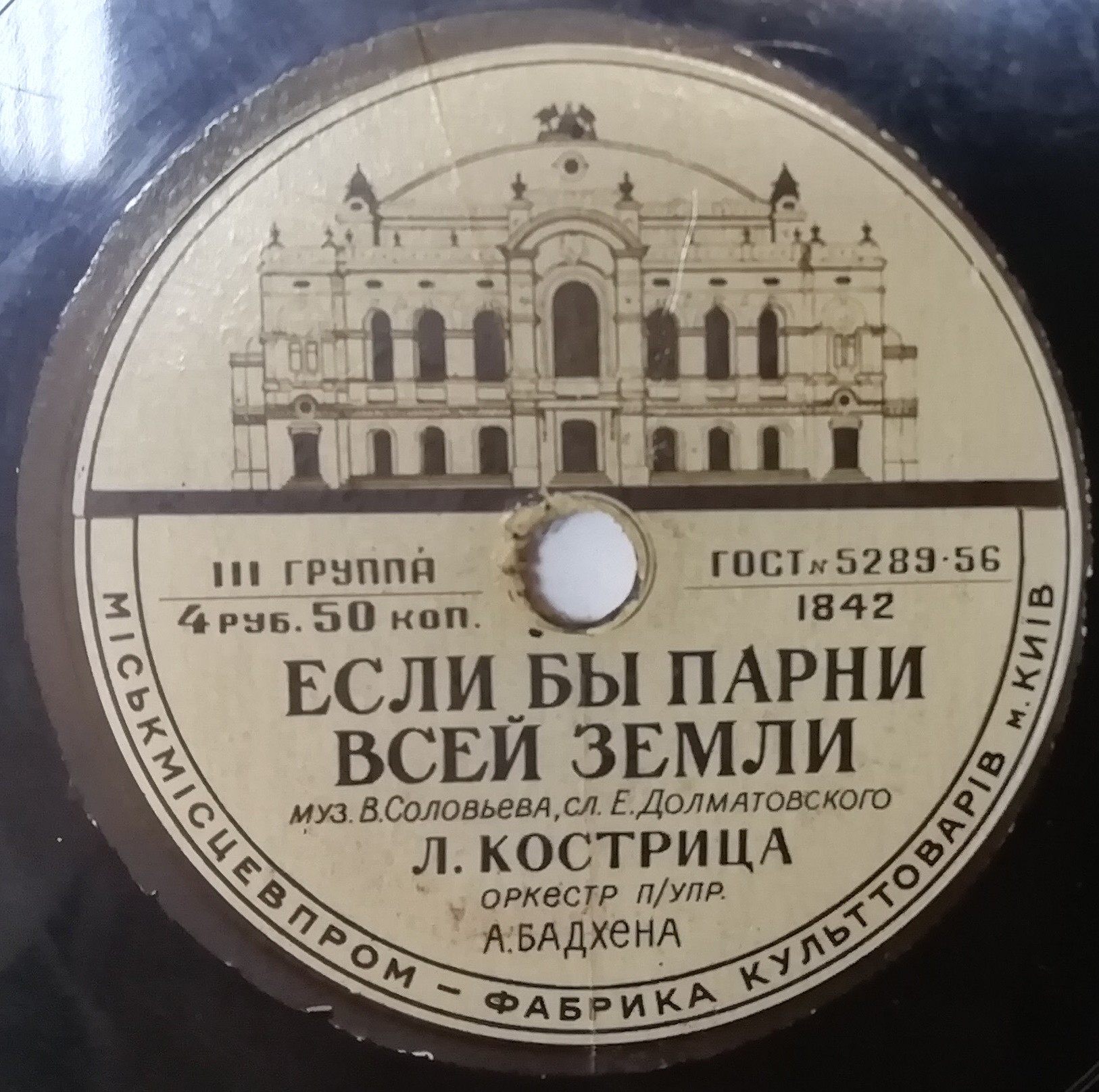 Л. Кострица — Давно не бывал я в Донбассе / Если бы парни всей земли