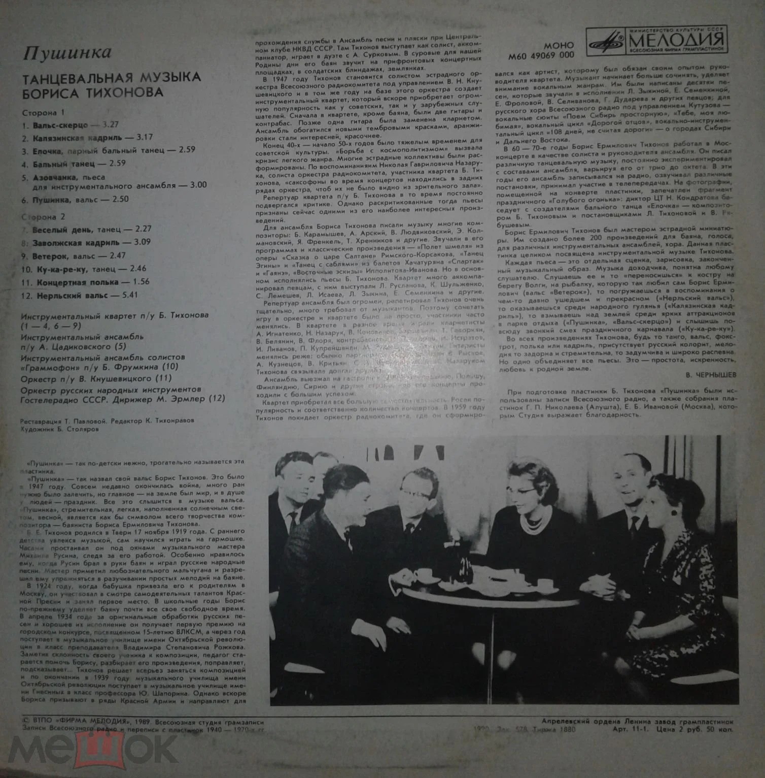 Б. ТИХОНОВ (1919- 1977): «Пушинка». Танцевальная музыка