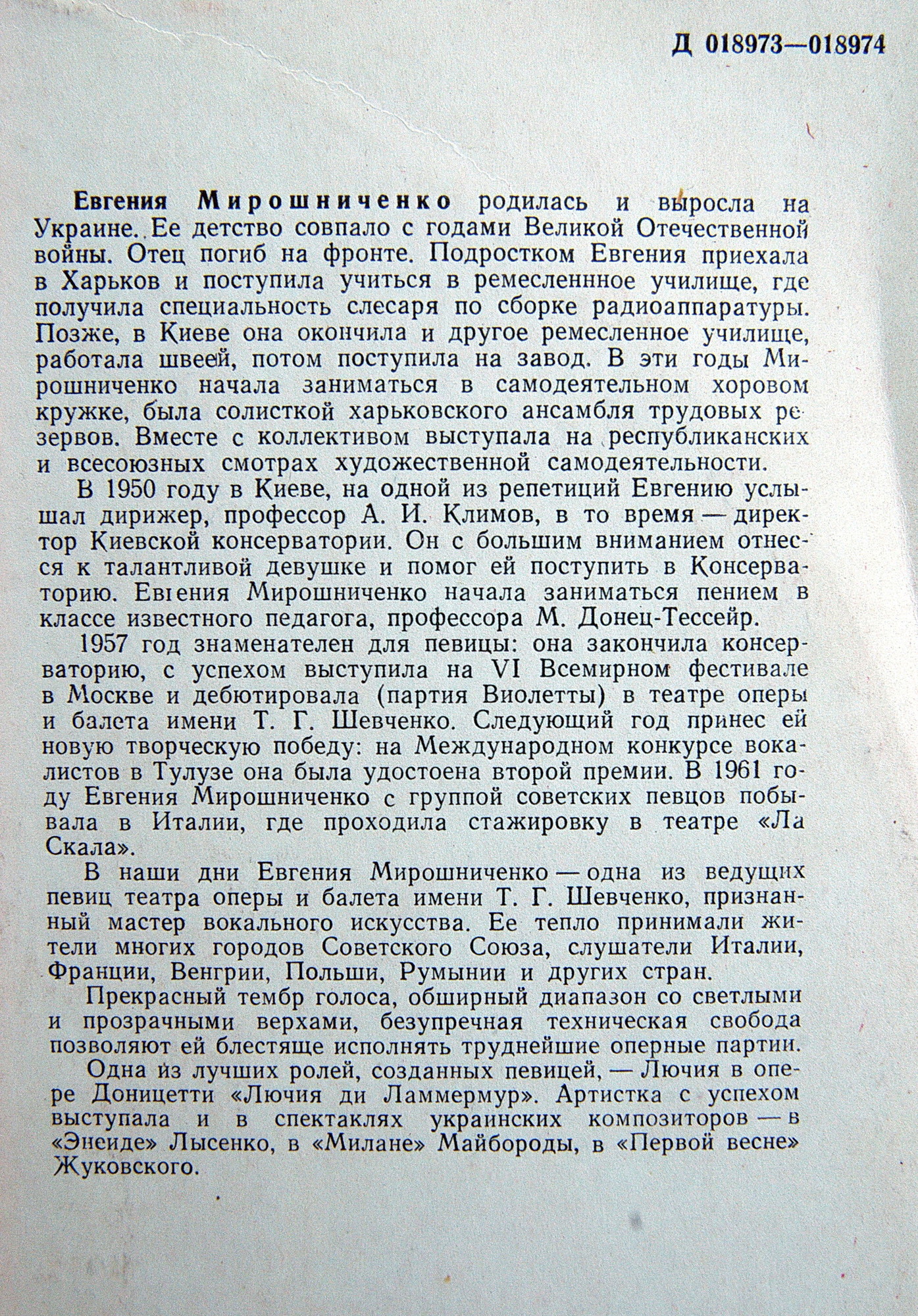 Поет Евгения Мирошниченко