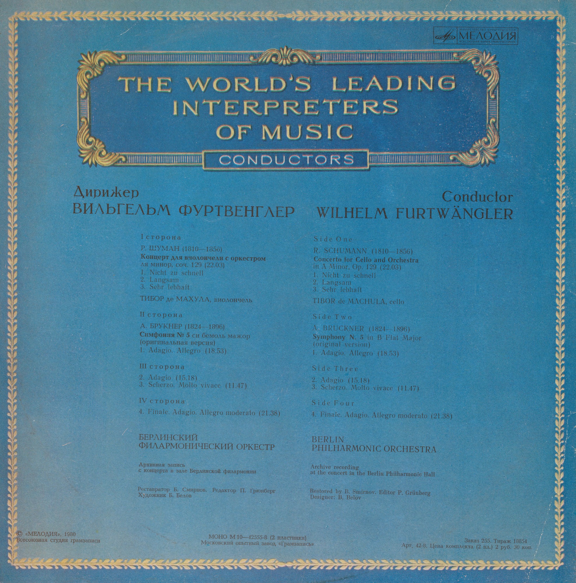 Дирижёр Вильгельм Фуртвенглер