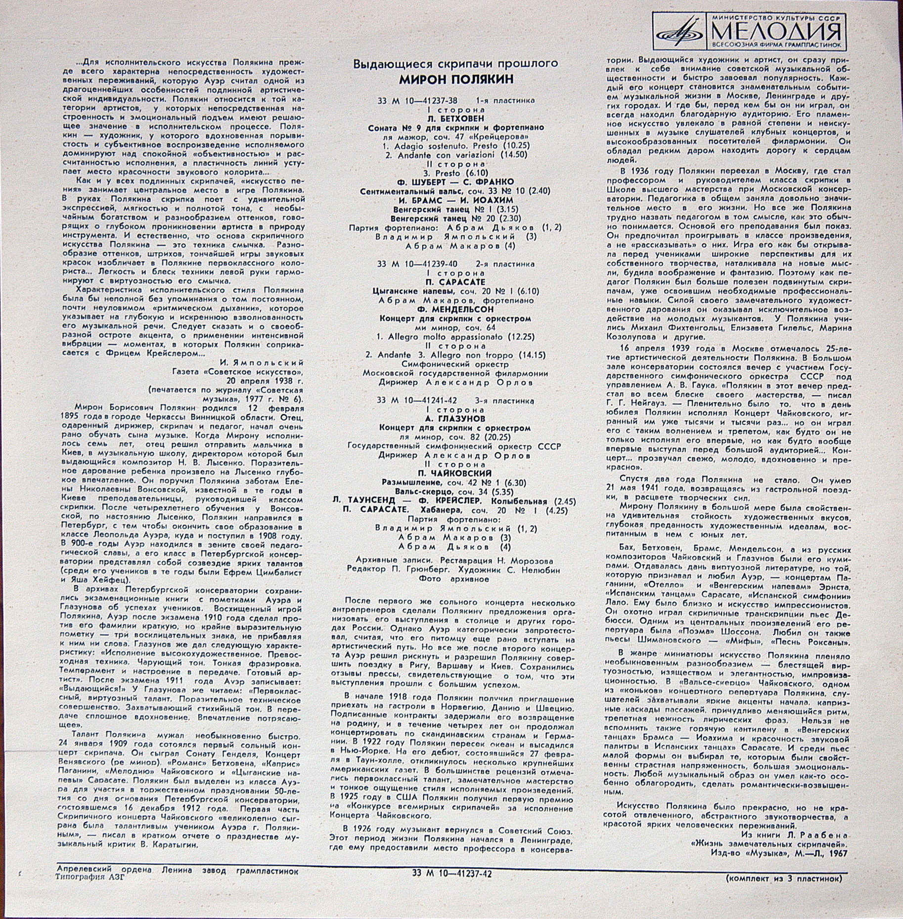 Мирон Полякин (скрипка)