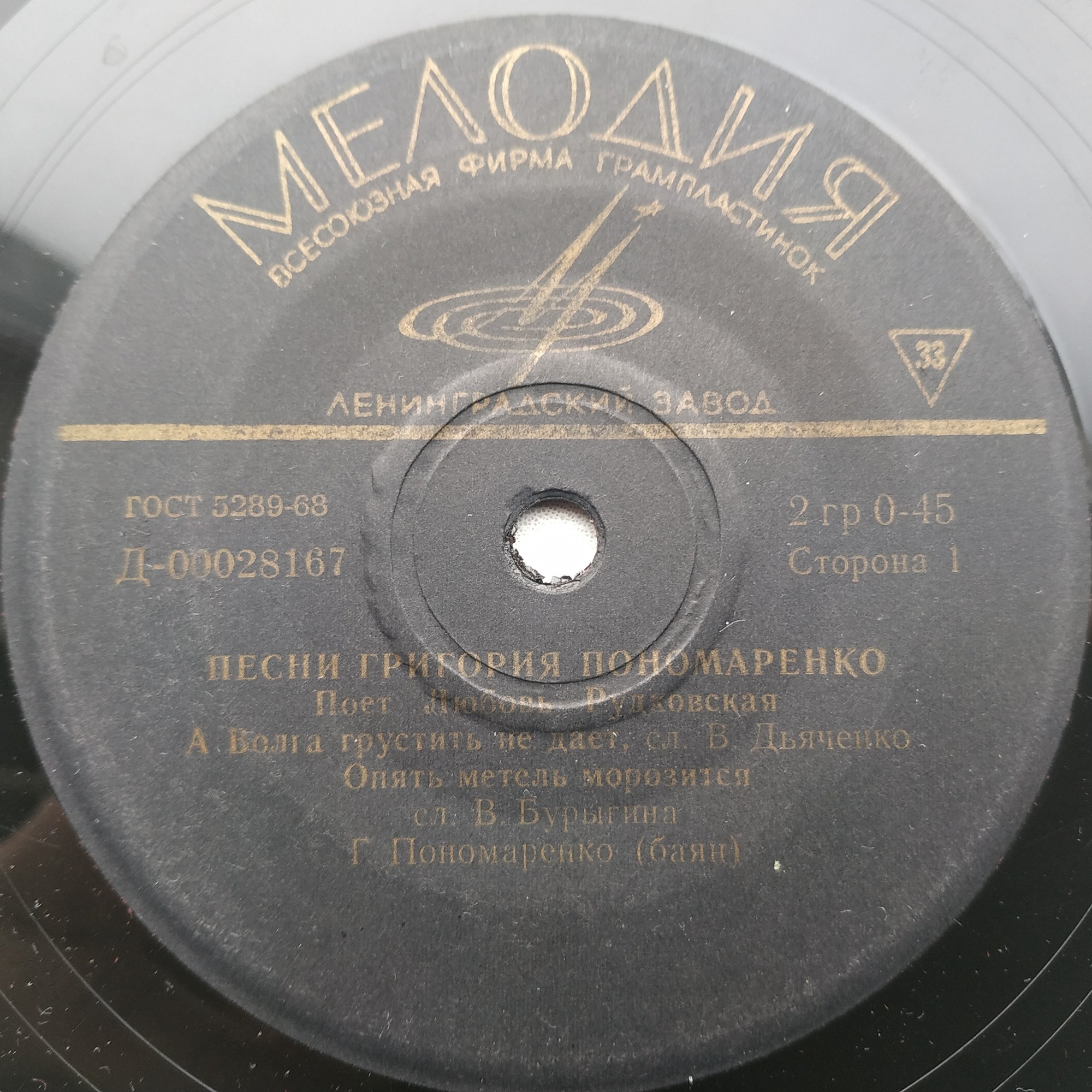 Любовь РУДКОВСКАЯ. Песни Григория Пономаренко