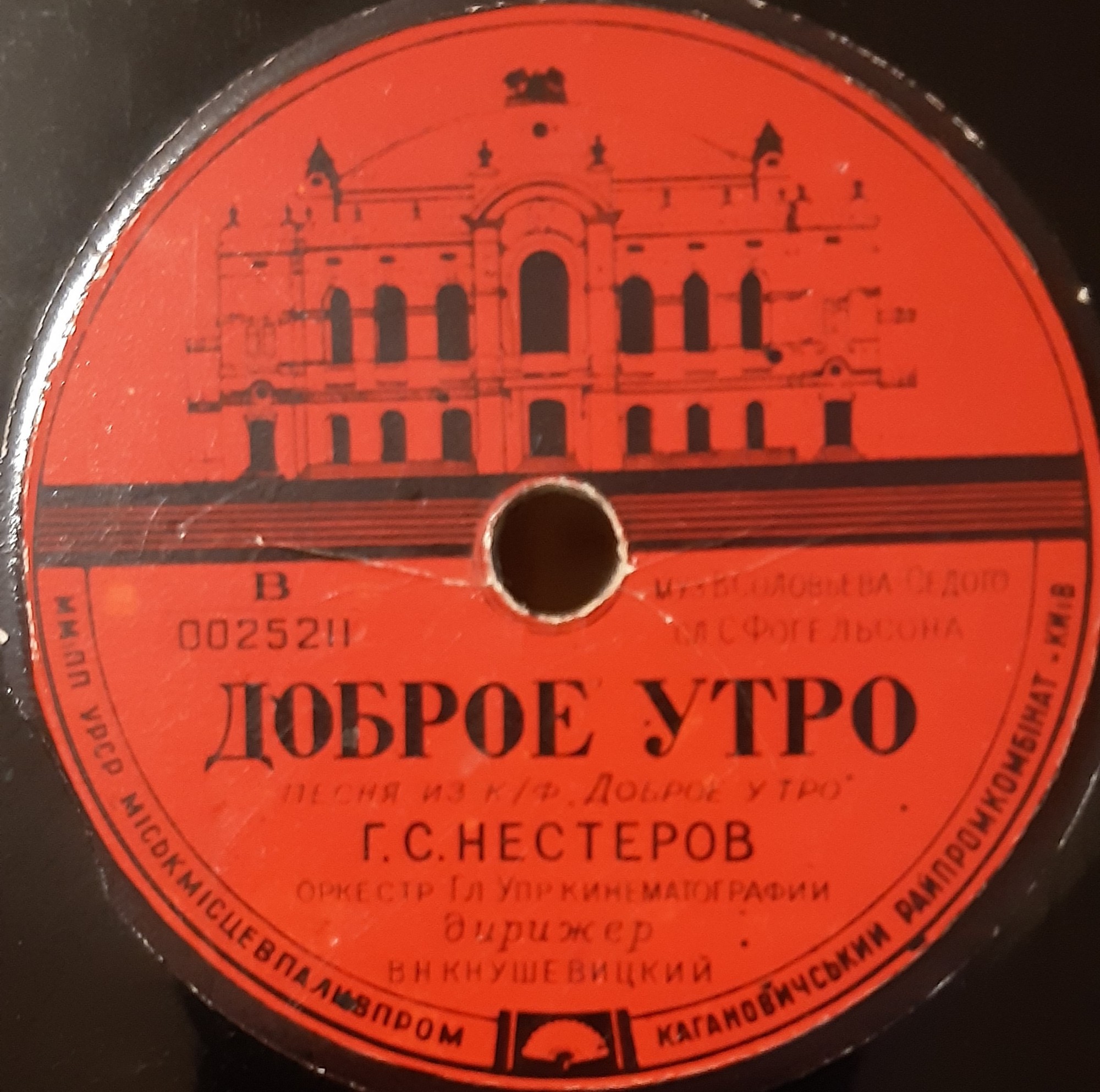 Путевая дорожная / Доброе утро