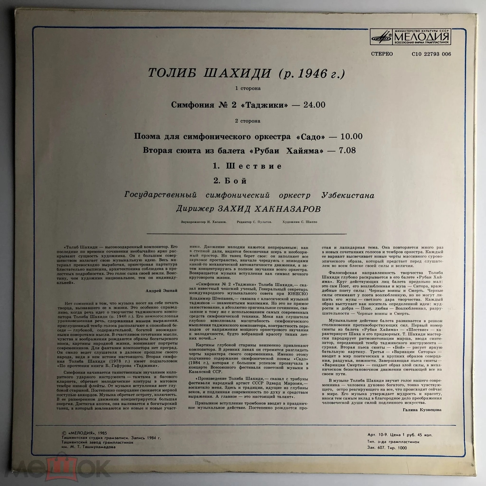 Т. ШАХИДИ (1946)