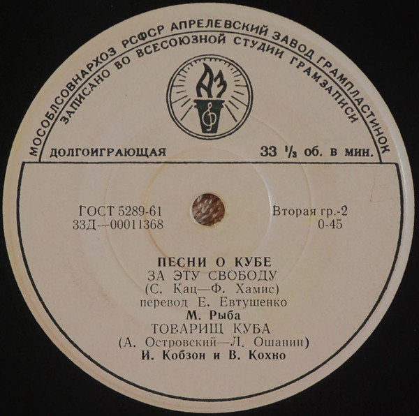 Песни о Кубе