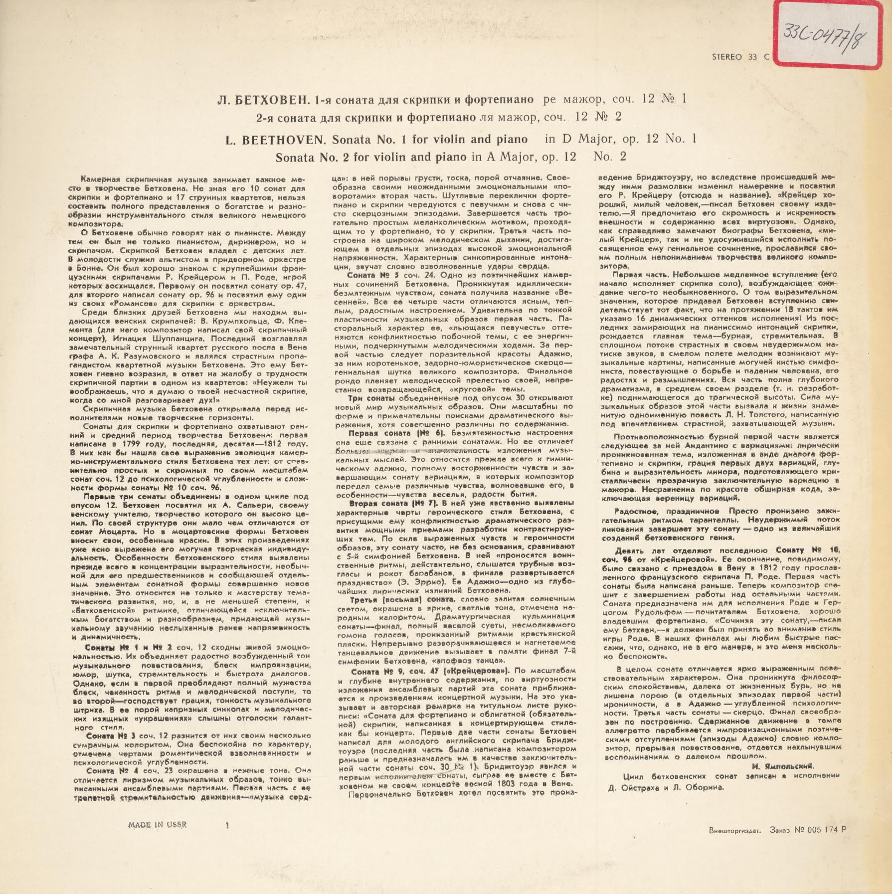 Л. Бетховен: Сонаты № 1, № 2 для скрипки и ф-но (Давид Ойстрах, Лев Оборин). Пластинка 1 из 6