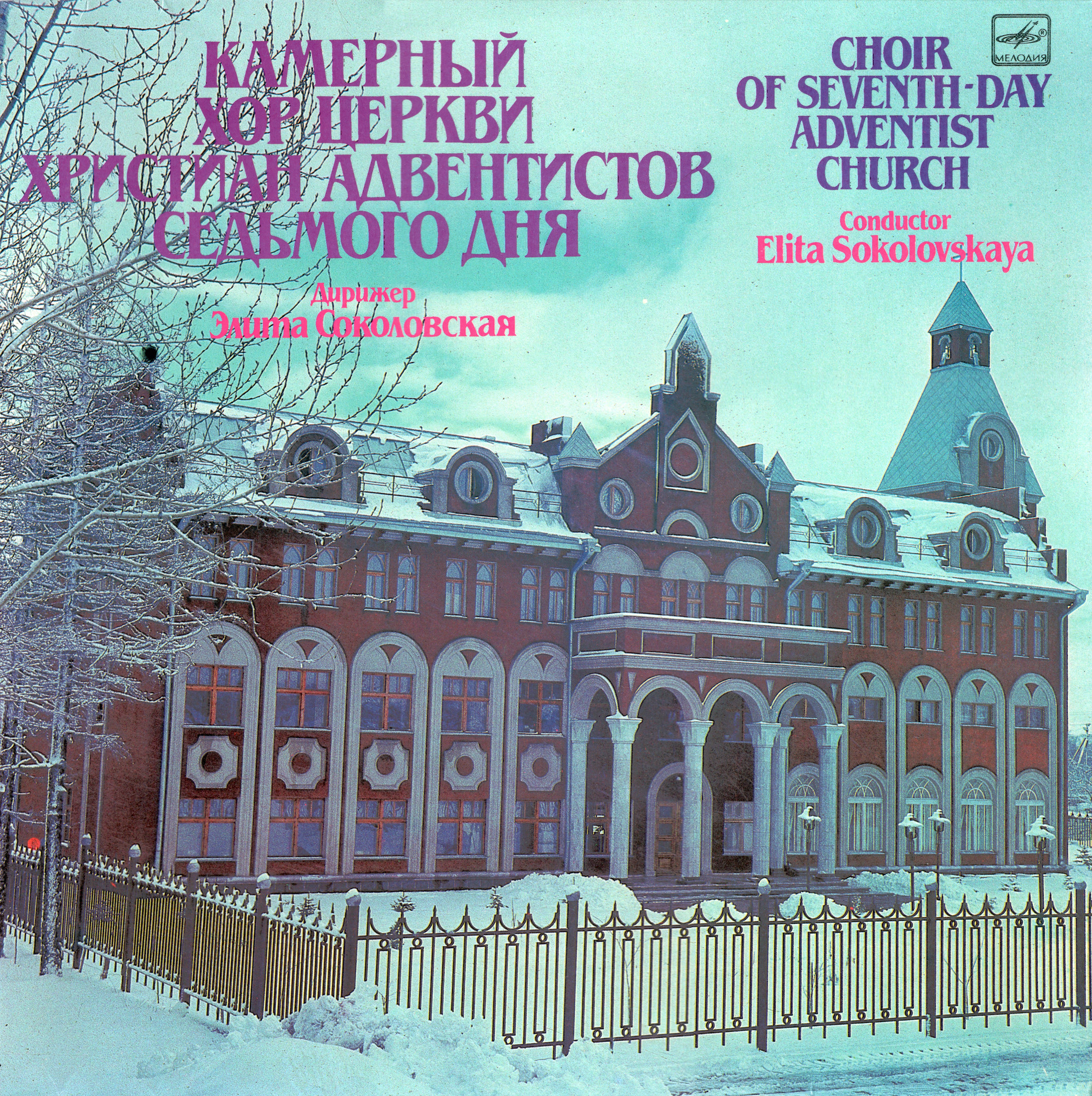 Камерный хор церкви христиан адвентистов седьмого дня