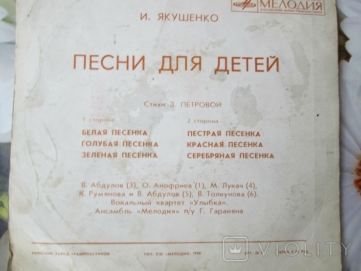 И. Якушенко. Песни для детей