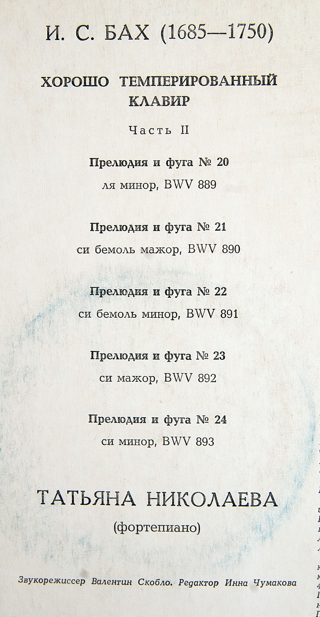 И. С. БАХ "Хорошо темперированный клавир", часть II, №№ 20-24 (Т. Николаева, ф-но)