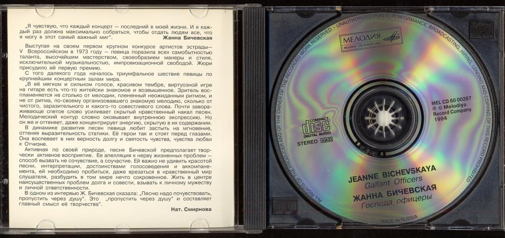 Жанна Бичевская. Господа офицеры