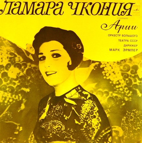 Ламара ЧКОНИЯ, сопрано