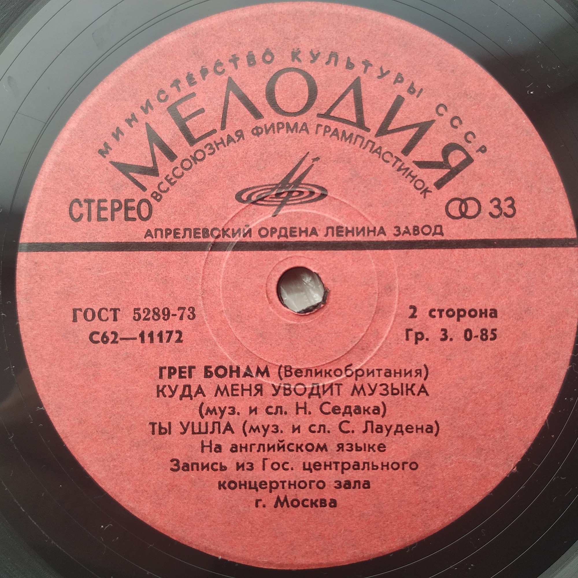 Вокальный дуэт «Липс» и Грег Бонам