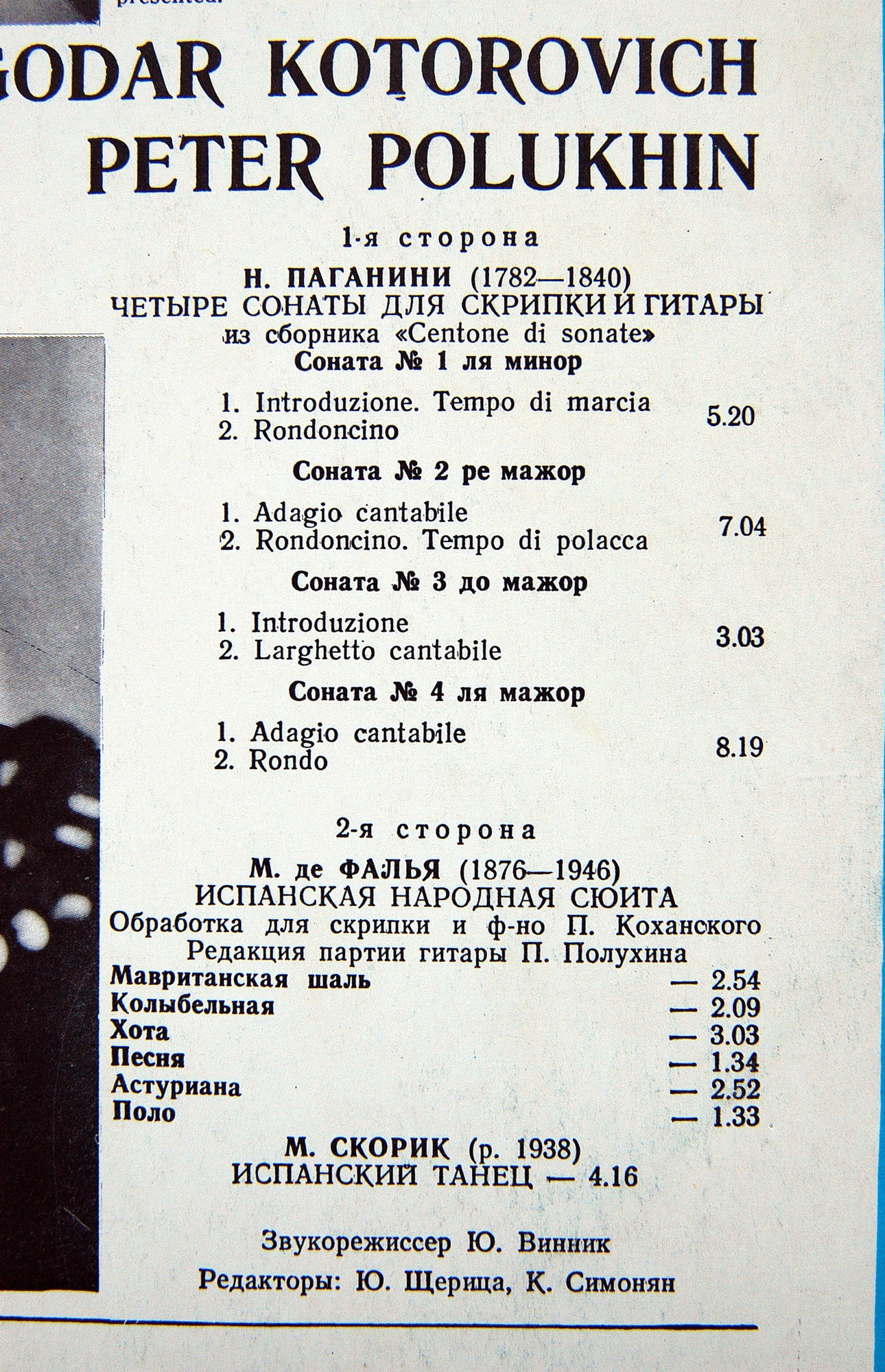 Богодар КОТОРОВИЧ (скрипка), Петр ПОЛУХИН (гитара)