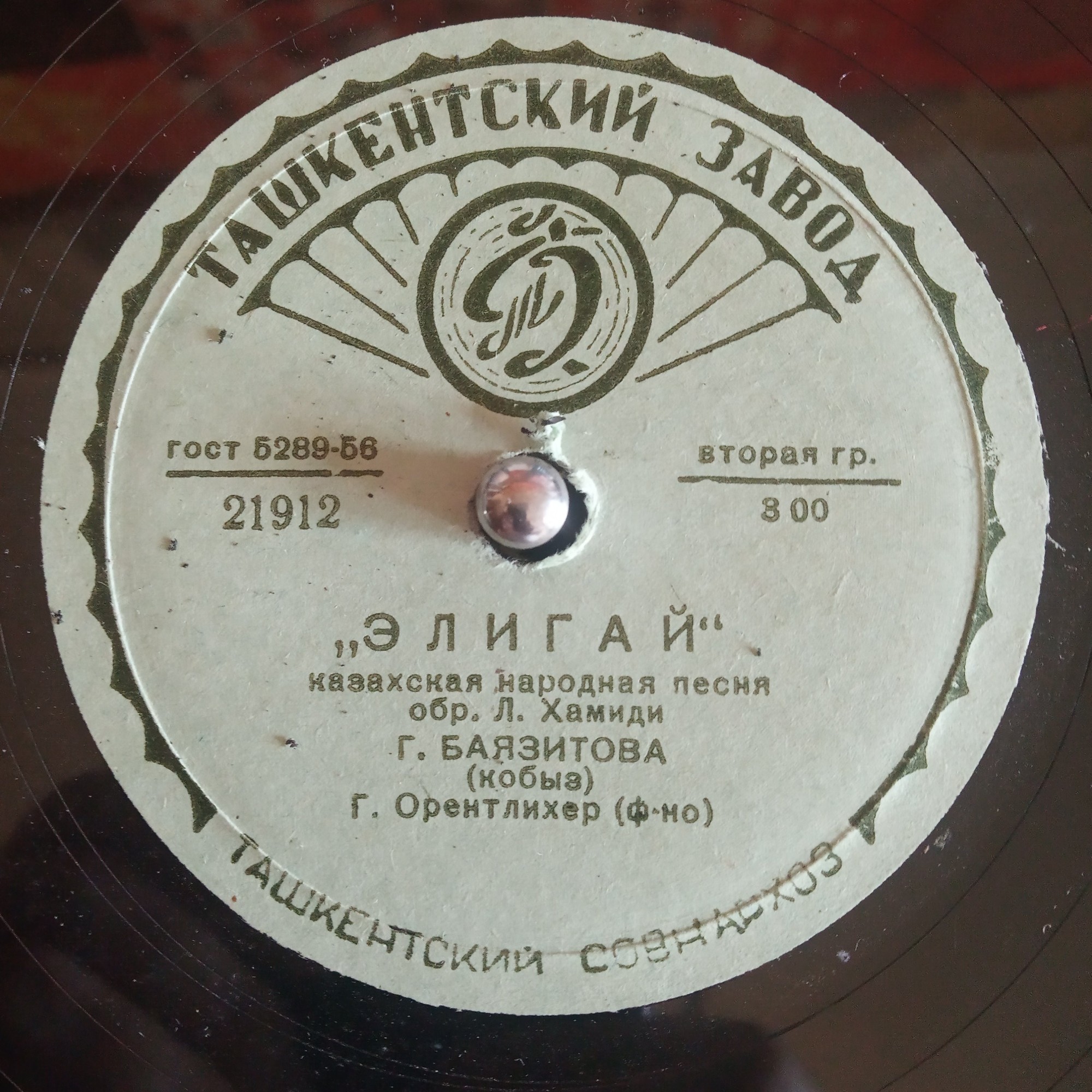 Г. БАЯЗИТОВА (кобыз)