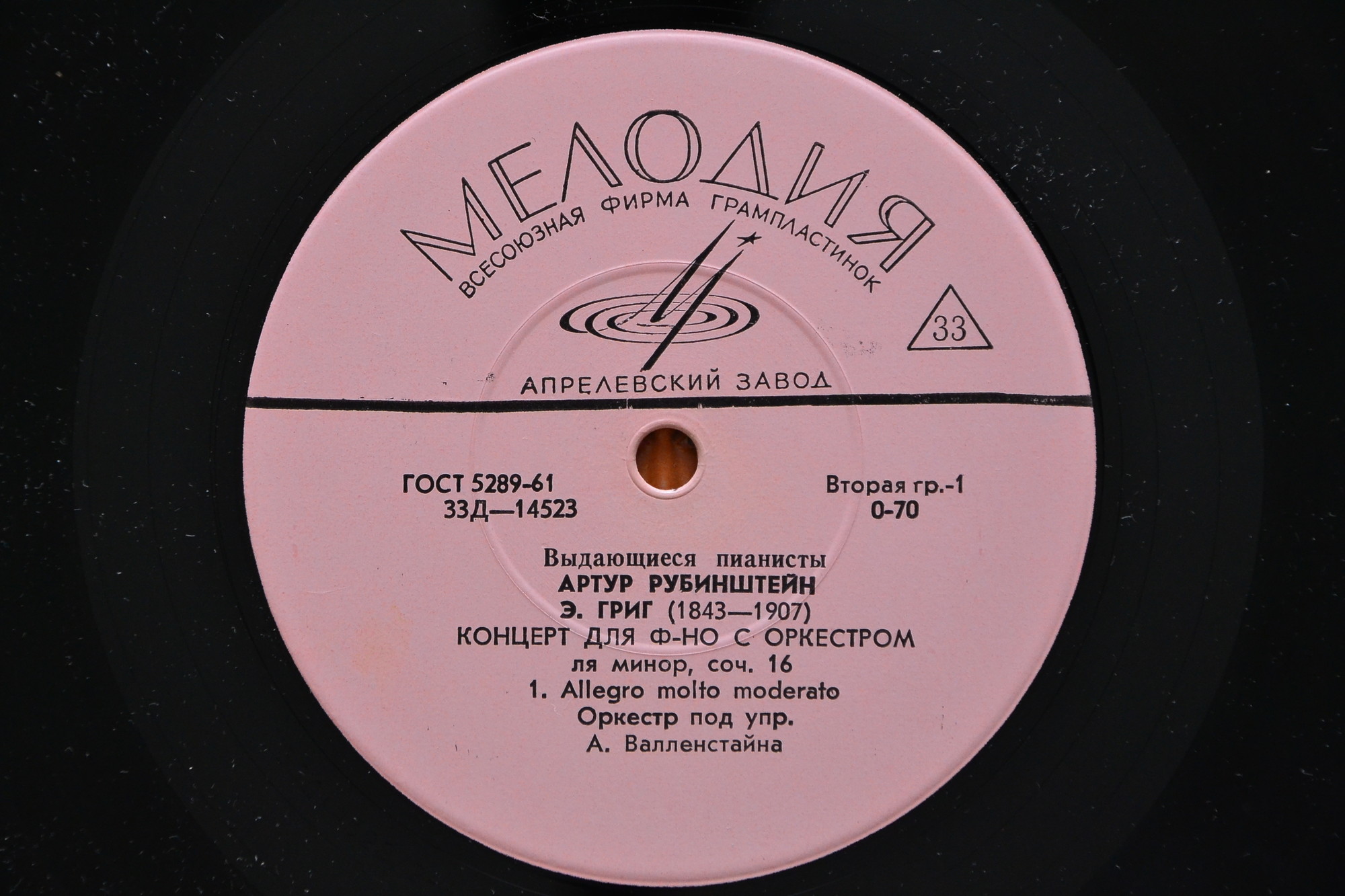 Э. ГРИГ: Концерт для фортепиано с оркестром ля минор, соч. 16 (Артур Рубинштейн)