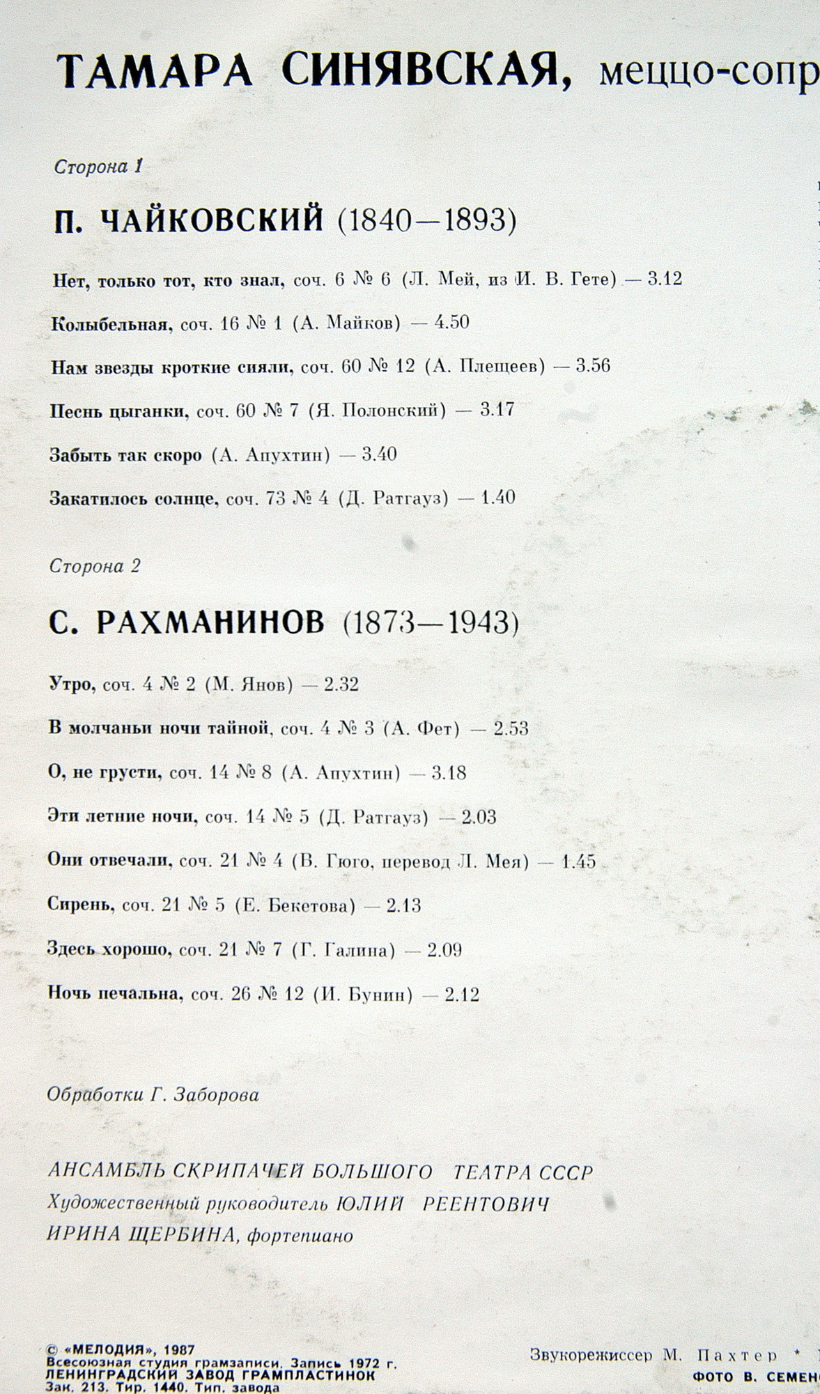 Тамара Синявская (меццо-сопрано) - Романсы П. Чайковского и С. Рахманинова