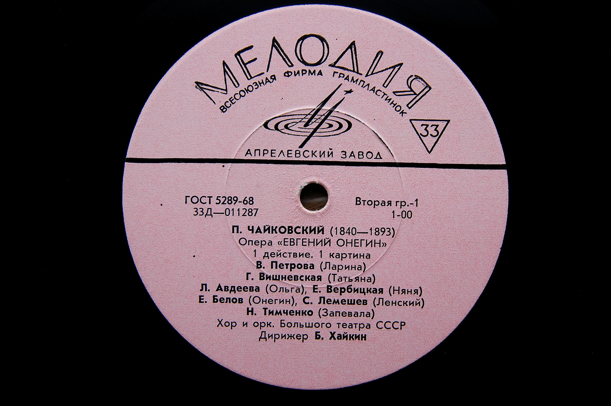 П. ЧАЙКОВСКИЙ (1840–1893) «Евгений Онегин»,  опера в 3-х д. (7 картинах) — Б. Хайкин