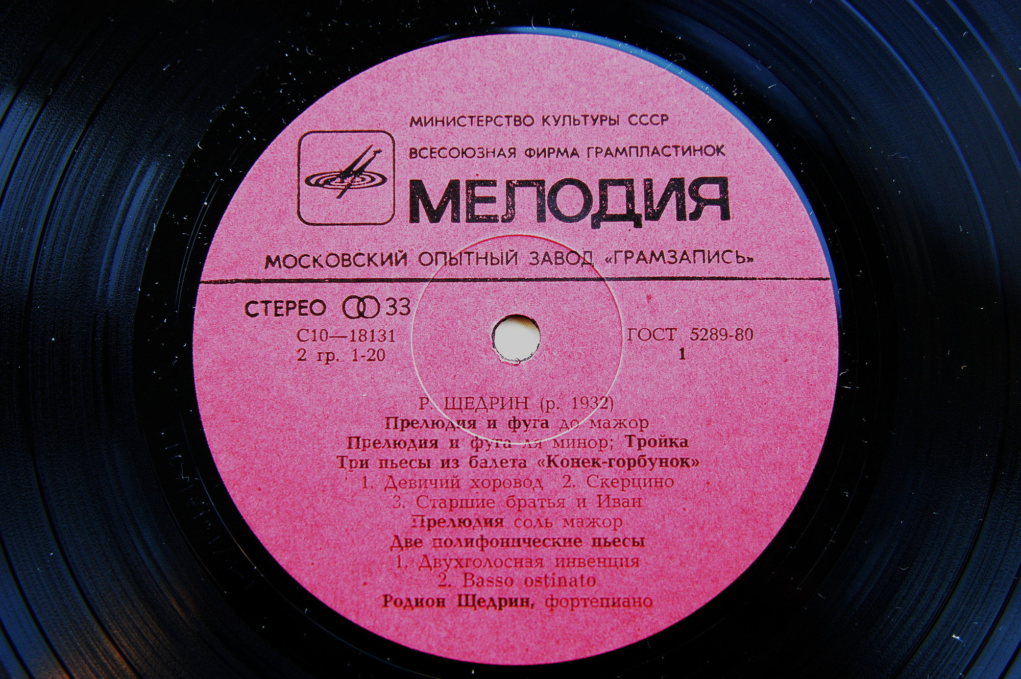 Р. ЩЕДРИН Призведения для фортепиано (исполняет автор)