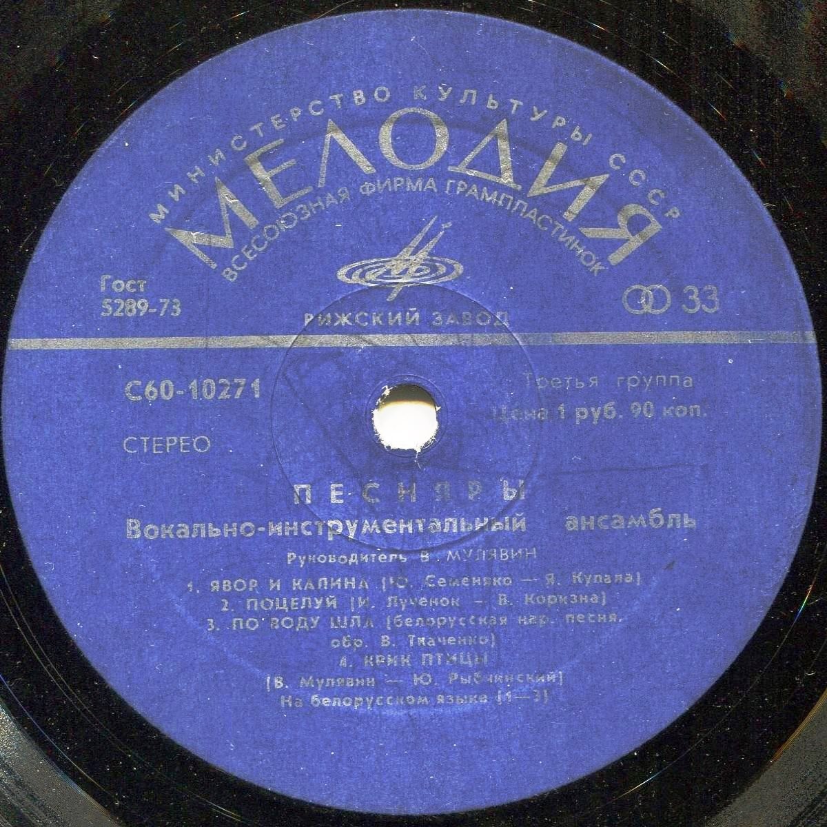 ВИА «ПЕСНЯРЫ»