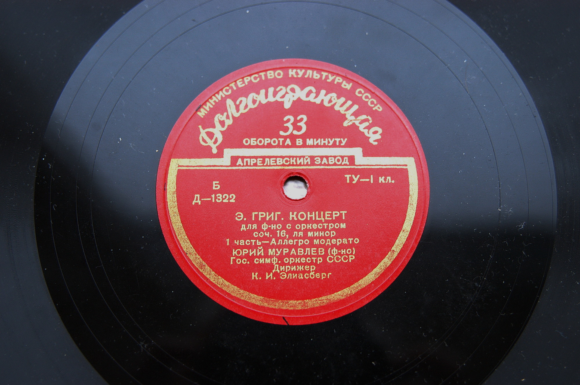 Э. ГРИГ Концерт для ф-но с оркестром ля минор, соч. 16 (Юрий Муравлев, ГСО СССР, К. И. Элиасберг)