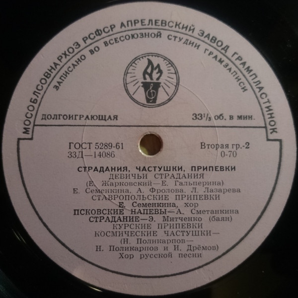 ЧАСТУШКИ, ПРИПЕВКИ, НАПЕВЫ