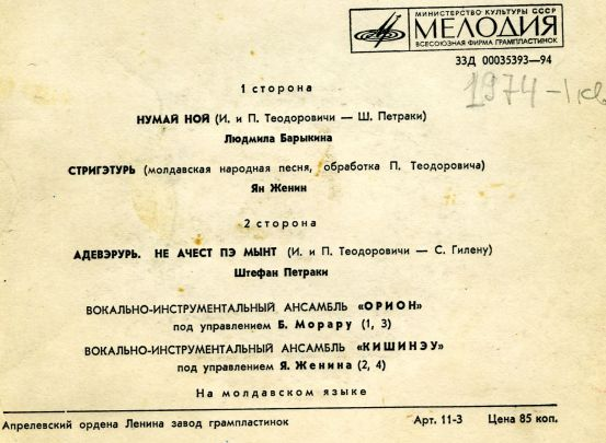 Орион / Кишинэу. Вокально-инструментальные ансамбли