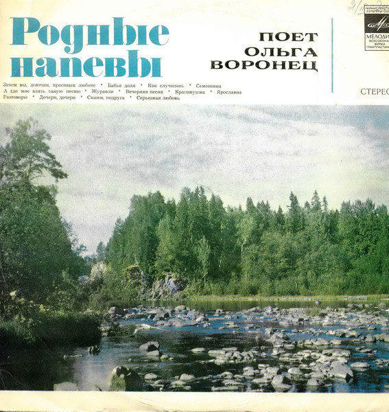 Ольга Воронец