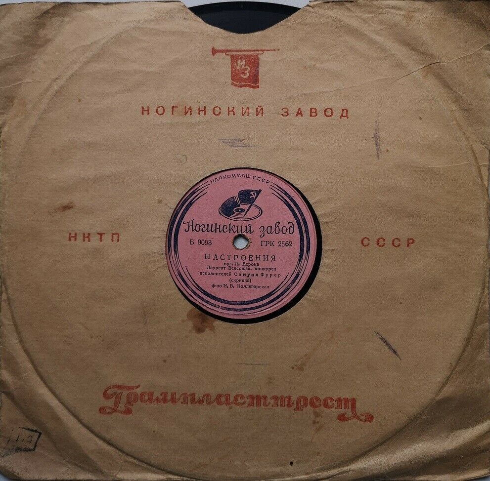 С. Фурер, скрипка
