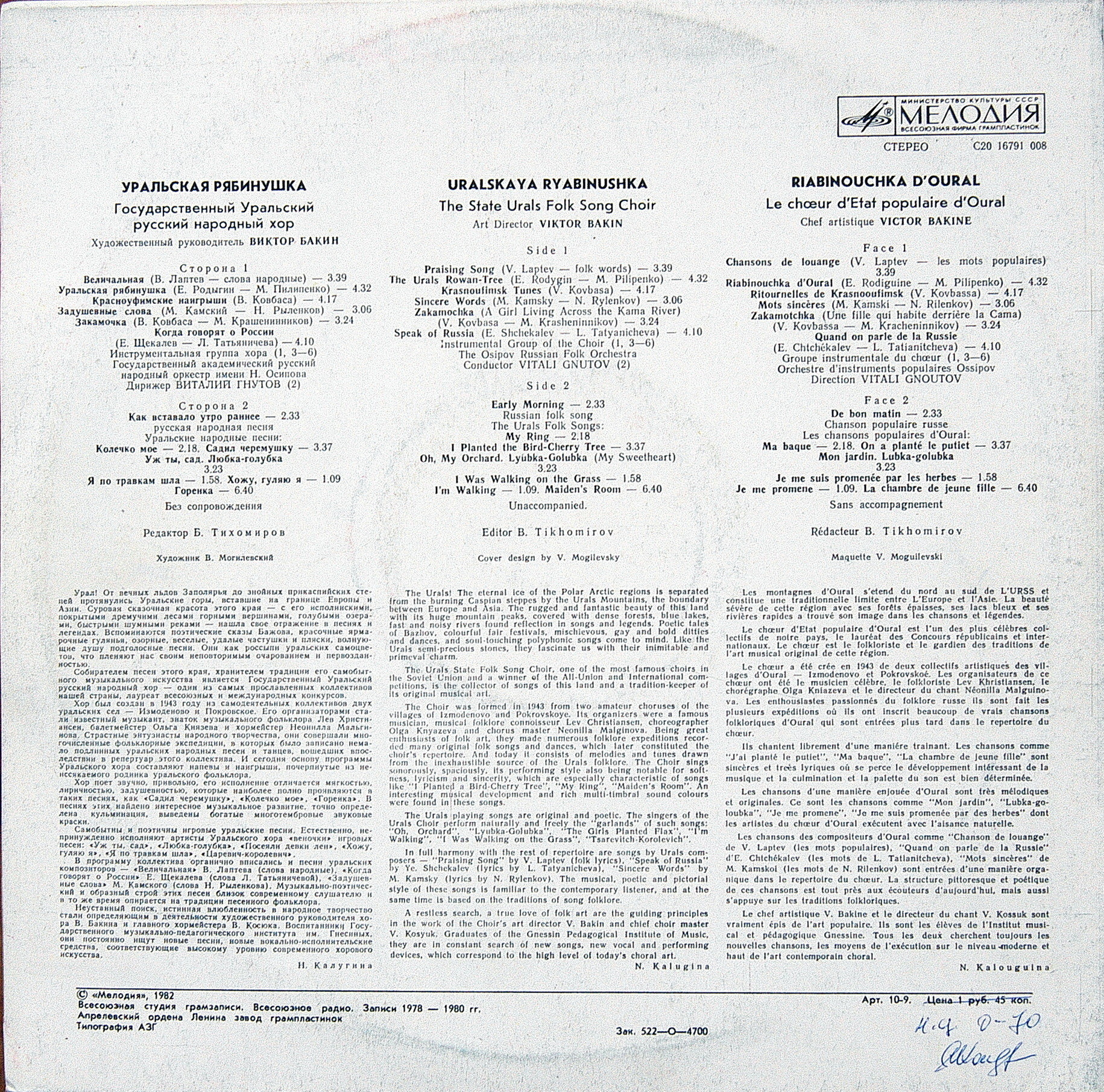 ГОСУДАРСТВЕННЫЙ  УРАЛЬСКИЙ РУССКИЙ НАРОДНЫЙ  ХОР,  худ. рук. Виктор Бакин. «Уральская рябинушка»