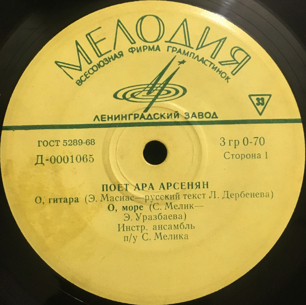 Поёт Ара Арсенян