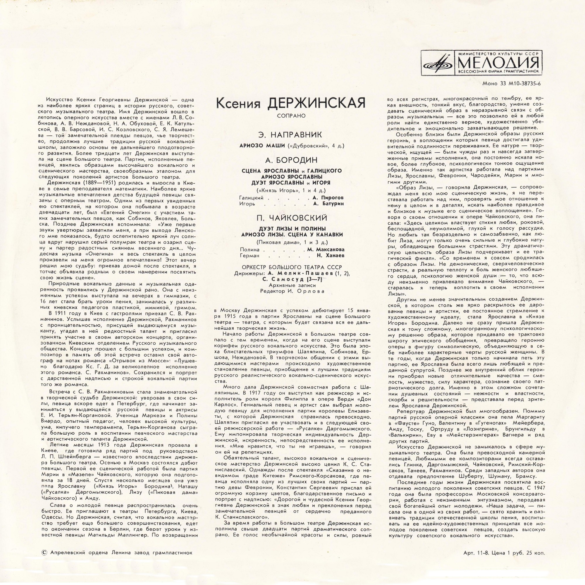 Ксения ДЕРЖИНСКАЯ (сопрано)