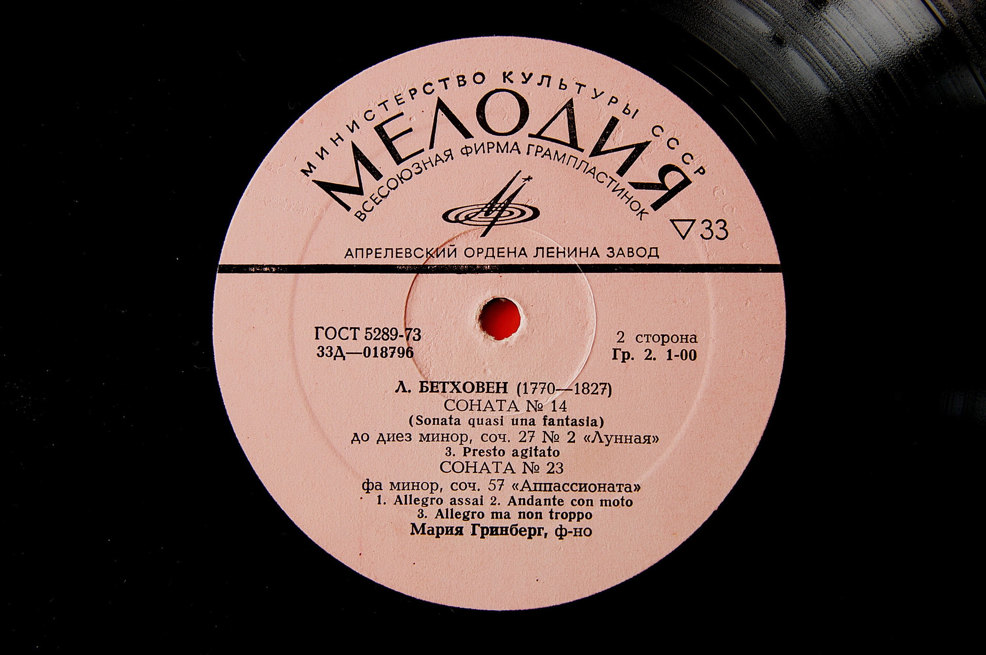 Л. Бетховен. Сонаты №№ 8, 14, 23 (М. Гринберг, ф-но)