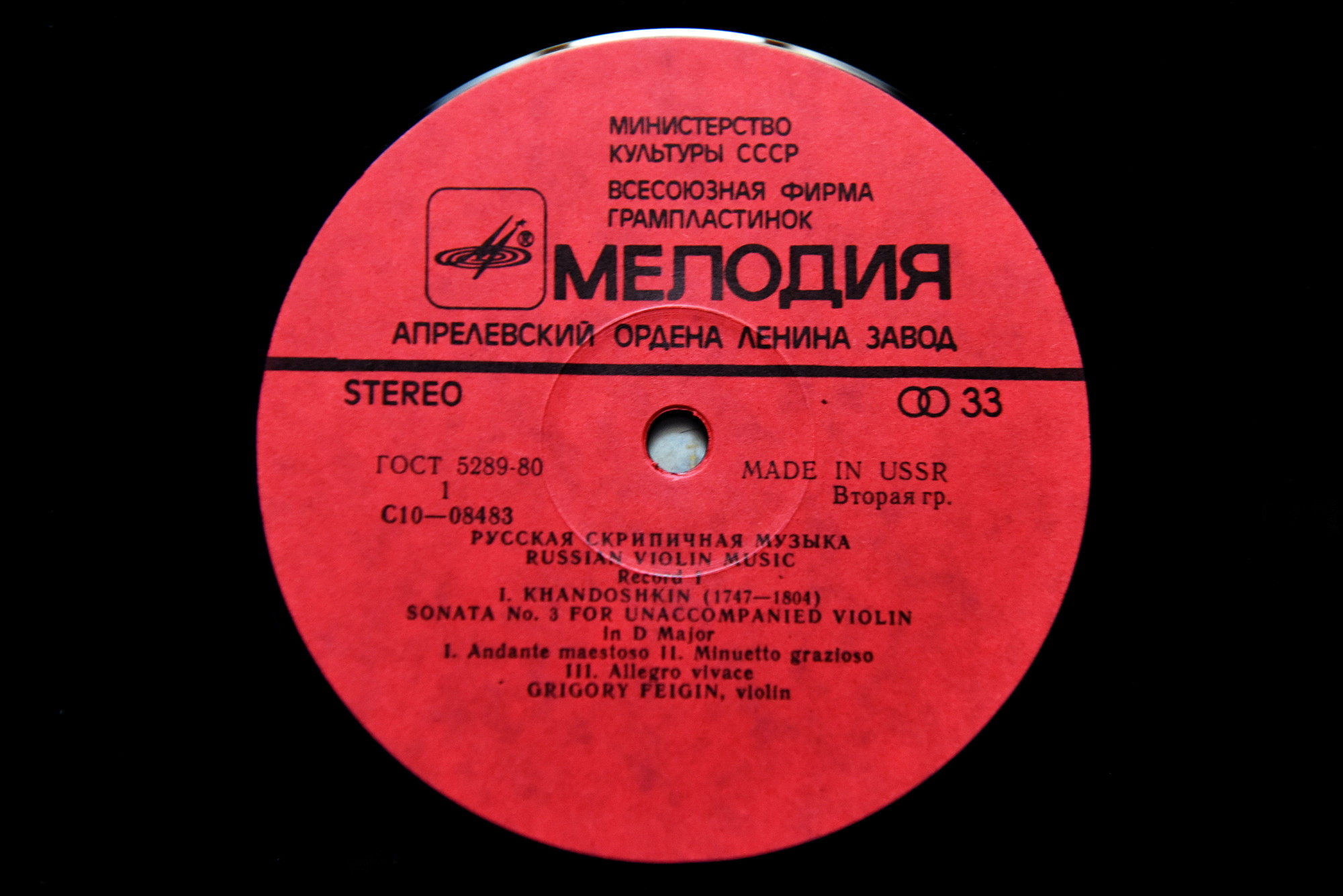 РУССКАЯ СКРИПИЧНАЯ МУЗЫКА (первая пластинка)