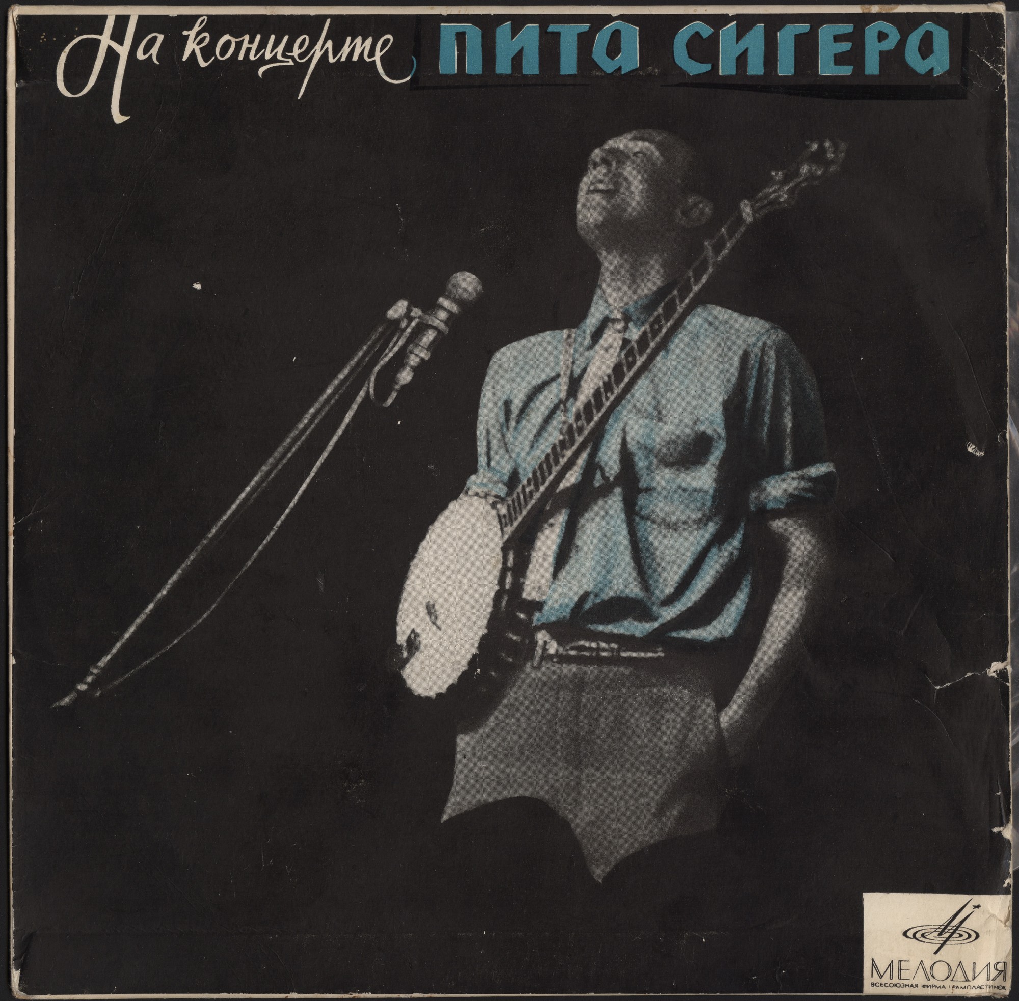 Пит СИГЕР «На концерте Пита Сигера»