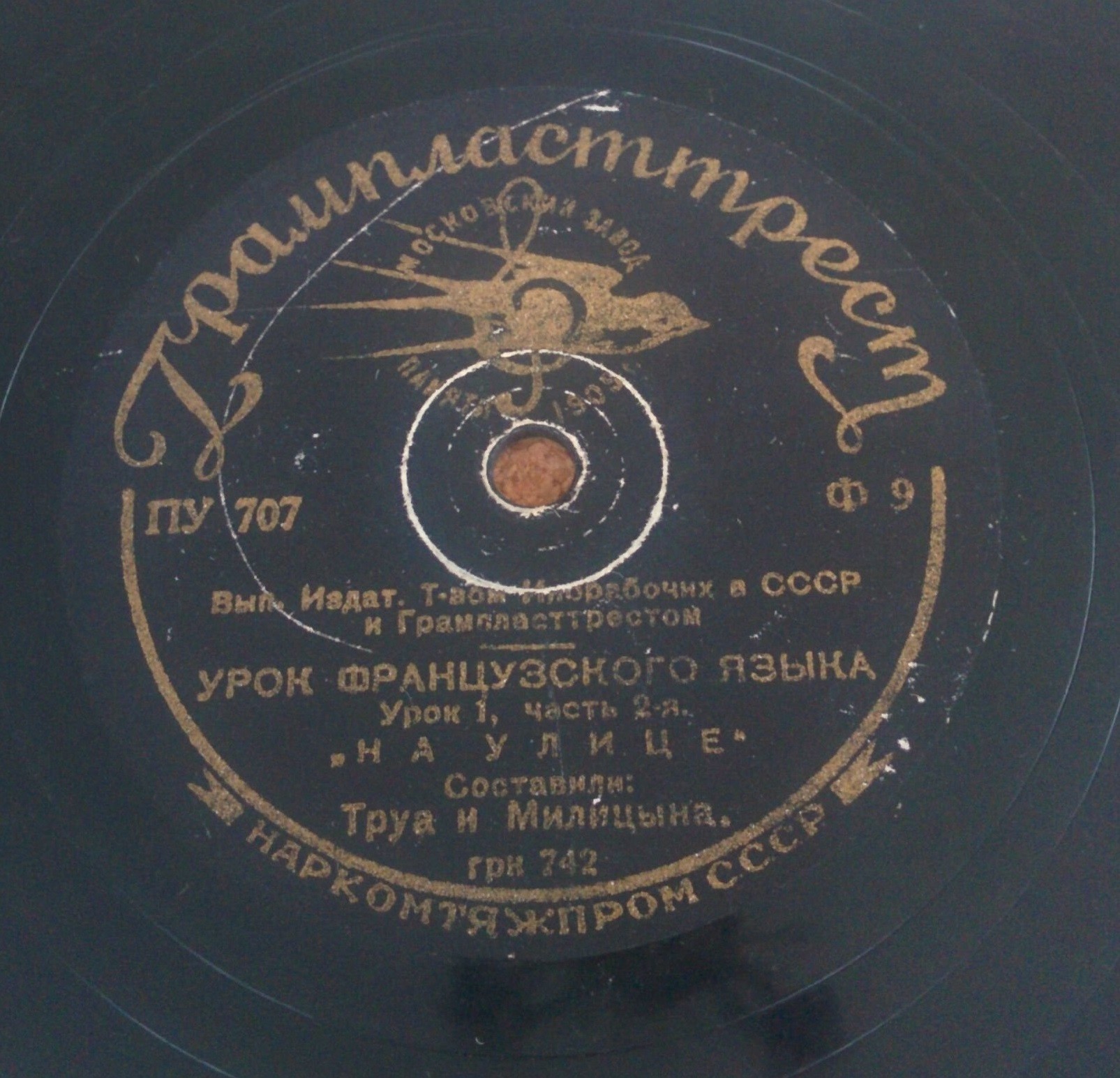 Урок французского языка