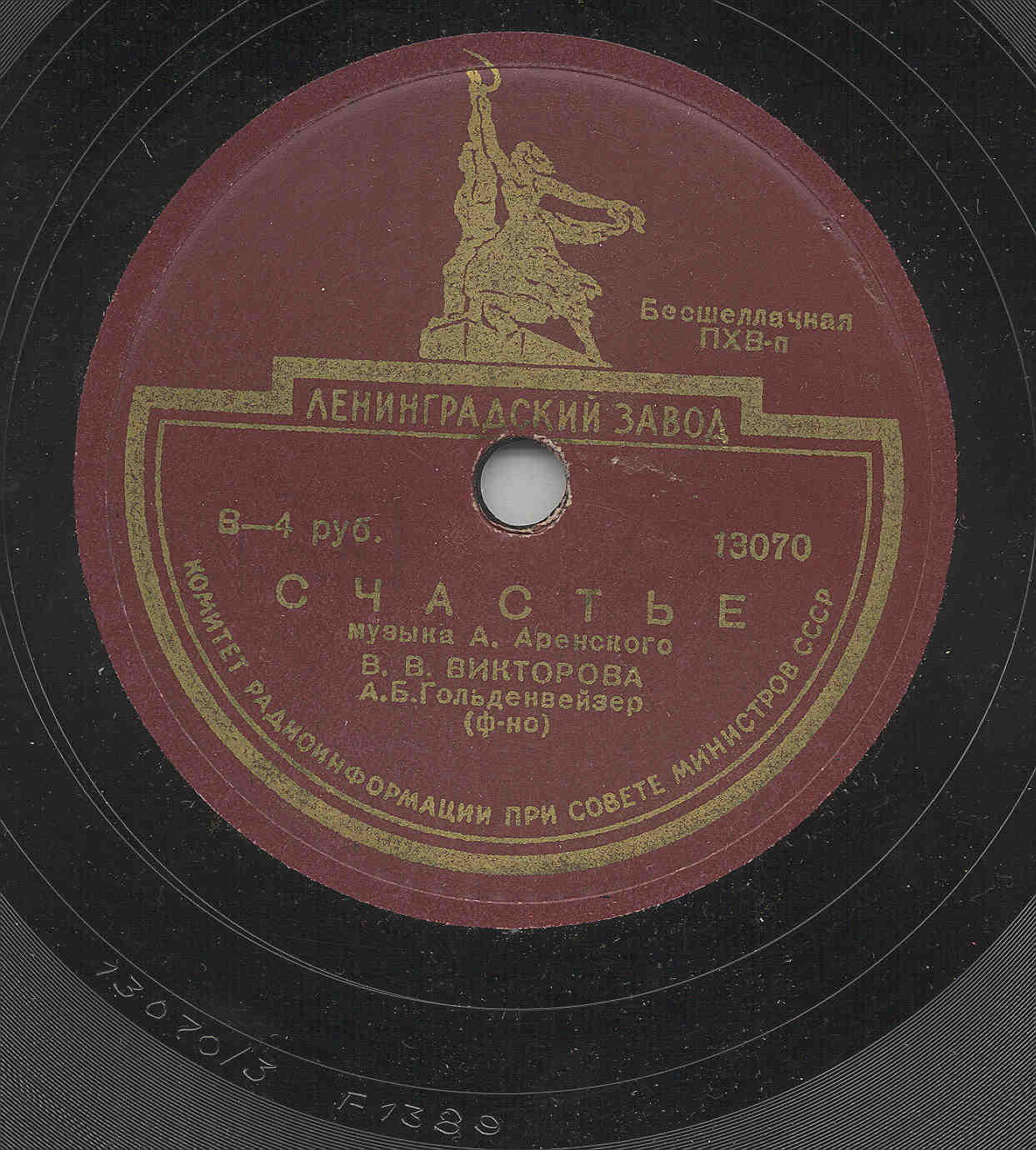 В. Викторова — Звезда блестящая / Счастье