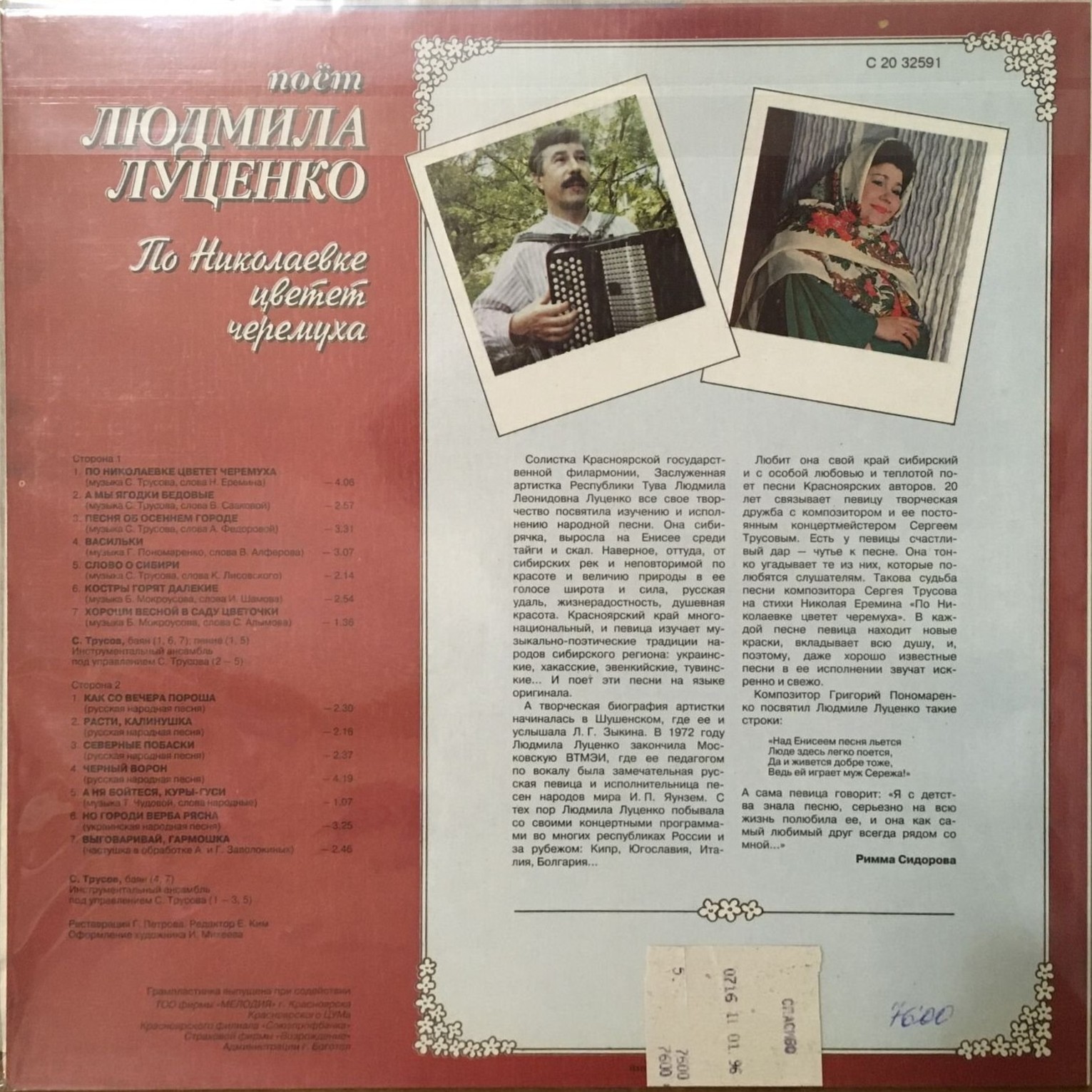 По Николаевке цветёт черёмуха. Поет Людмила Луценко