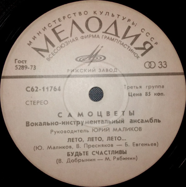 ВИА "Самоцветы"