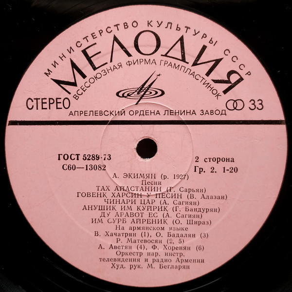 Песни Алексея ЭКИМЯНА