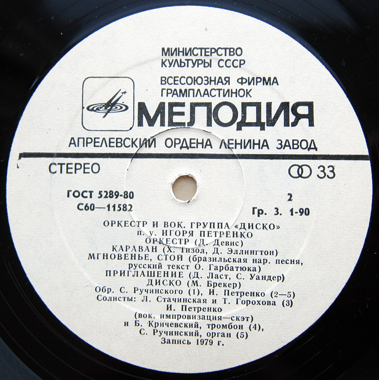 Оркестр и вокальная группа "Диско" п/у Игоря Петренко