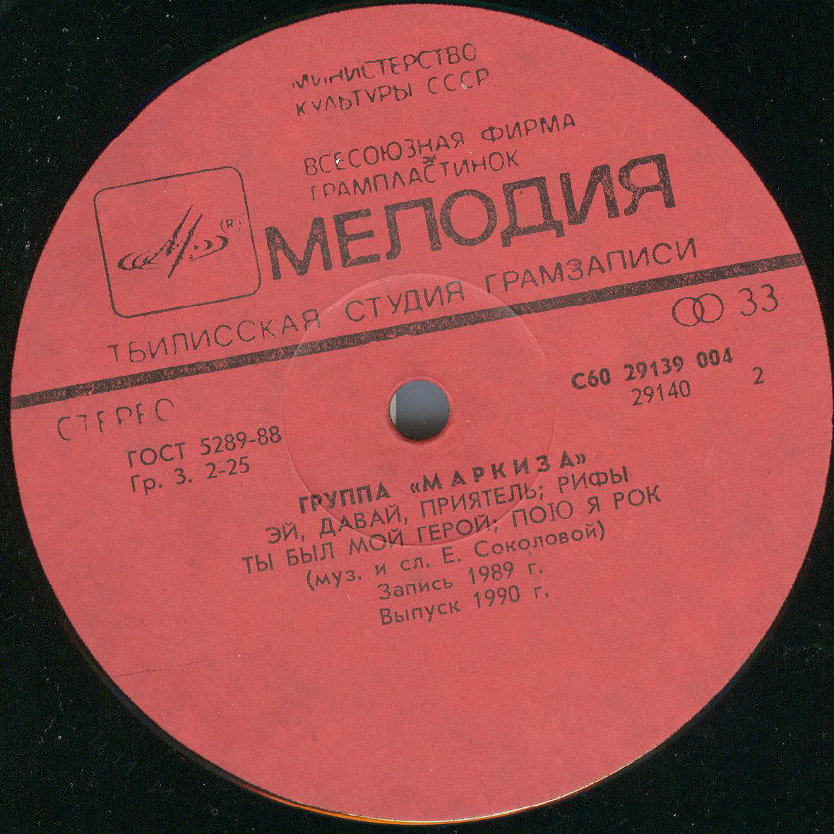 Группа "Маркиза"